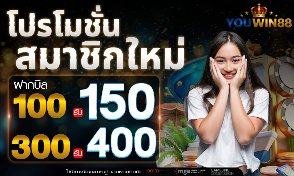 โปรโมชั่นสมาชิกใหม่_compressed